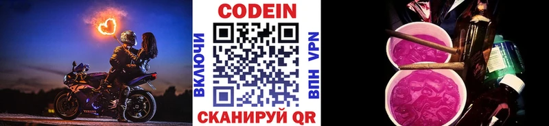 Codein напиток Lean (лин) Поронайск