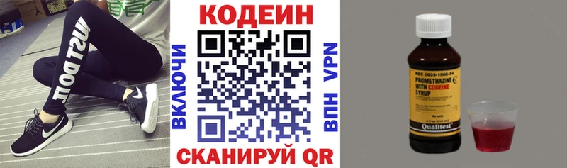 Codein напиток Lean (лин)  Поронайск 